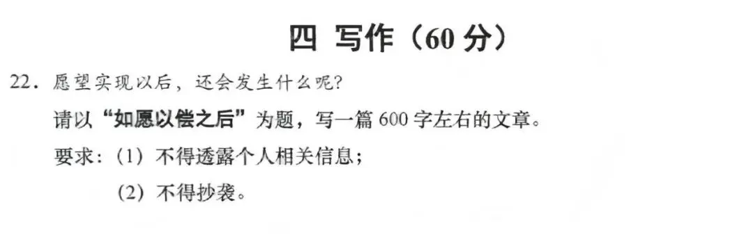 2026上海中考语文作文题《如愿以偿之后》,你觉得好写吗?-第2张图片-四季读书网 2026上海中考语文作文题《如愿以偿之后》,你觉得好写吗?-第2张图片-四季读书网