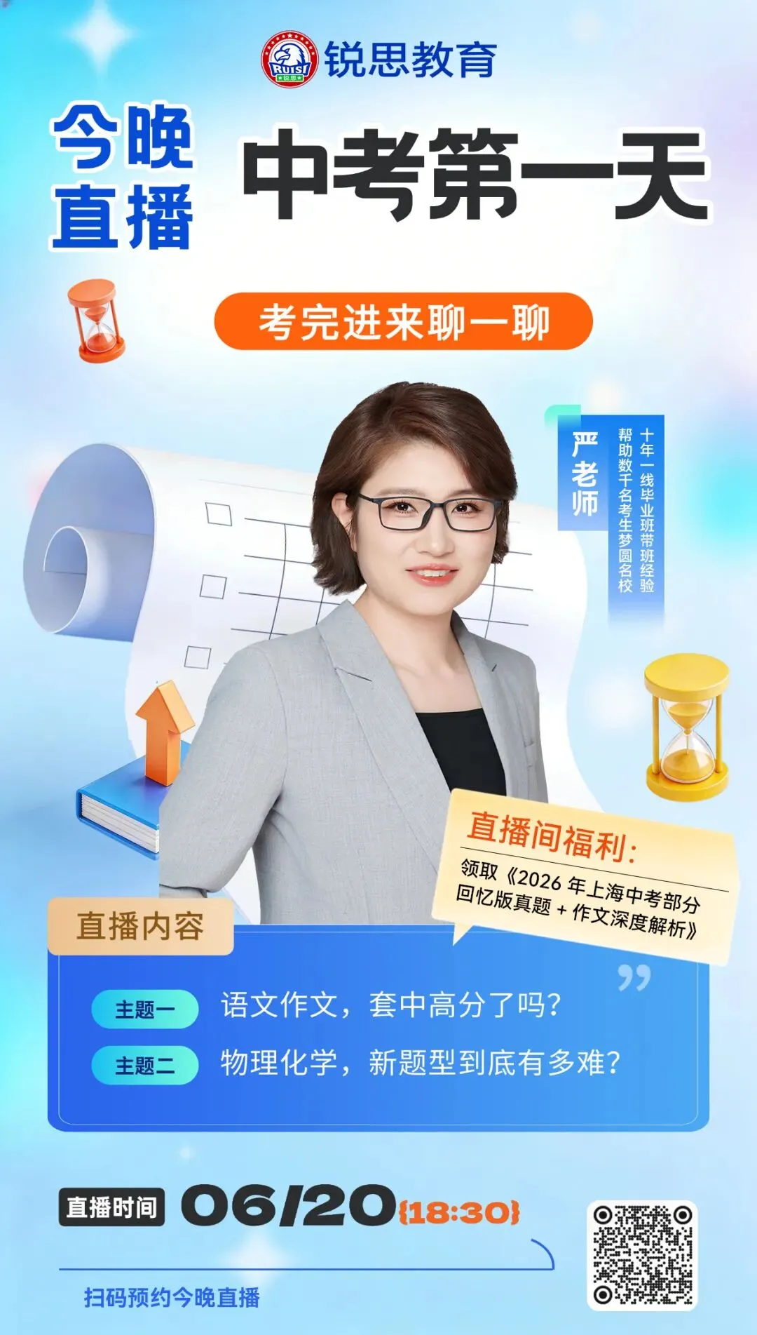 2026上海中考语文作文题《如愿以偿之后》,你觉得好写吗?-第4张图片-四季读书网 2026上海中考语文作文题《如愿以偿之后》,你觉得好写吗?-第4张图片-四季读书网