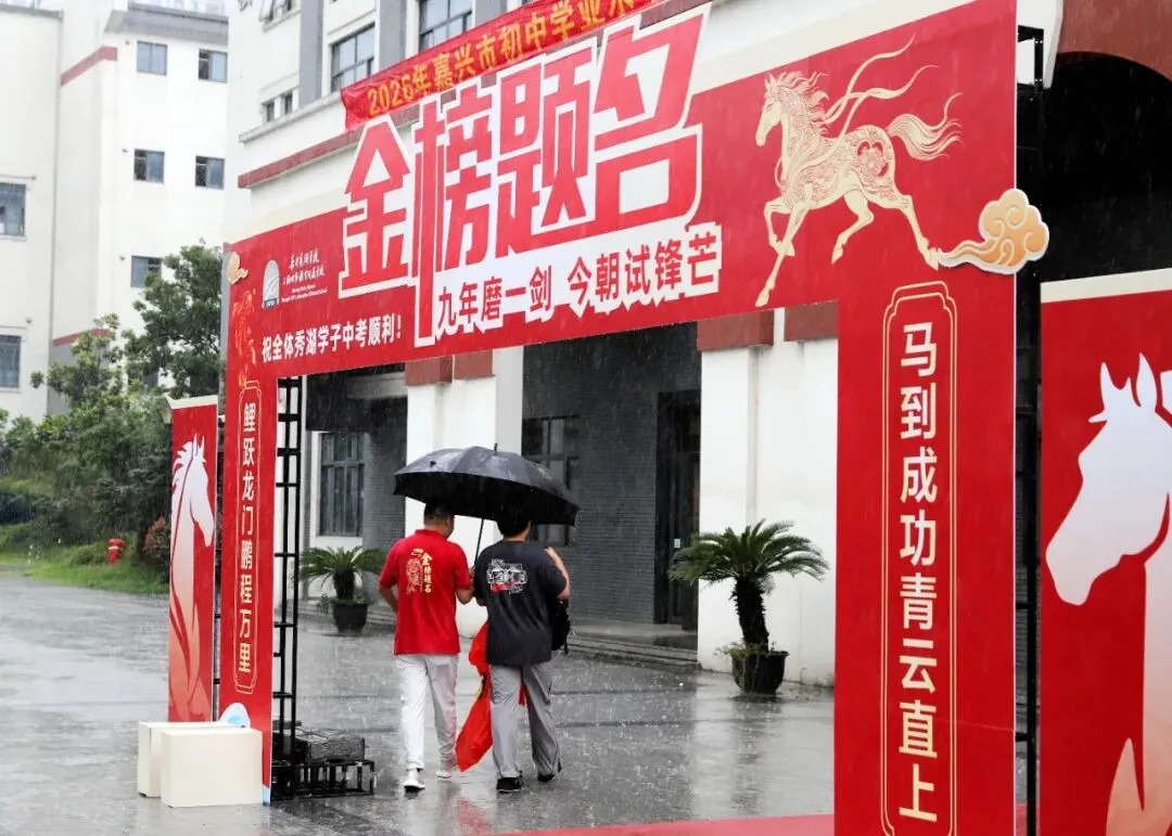 【中考加油】暖心护航 逐梦出征-第15张图片-四季读书网 【中考加油】暖心护航 逐梦出征-第15张图片-四季读书网
