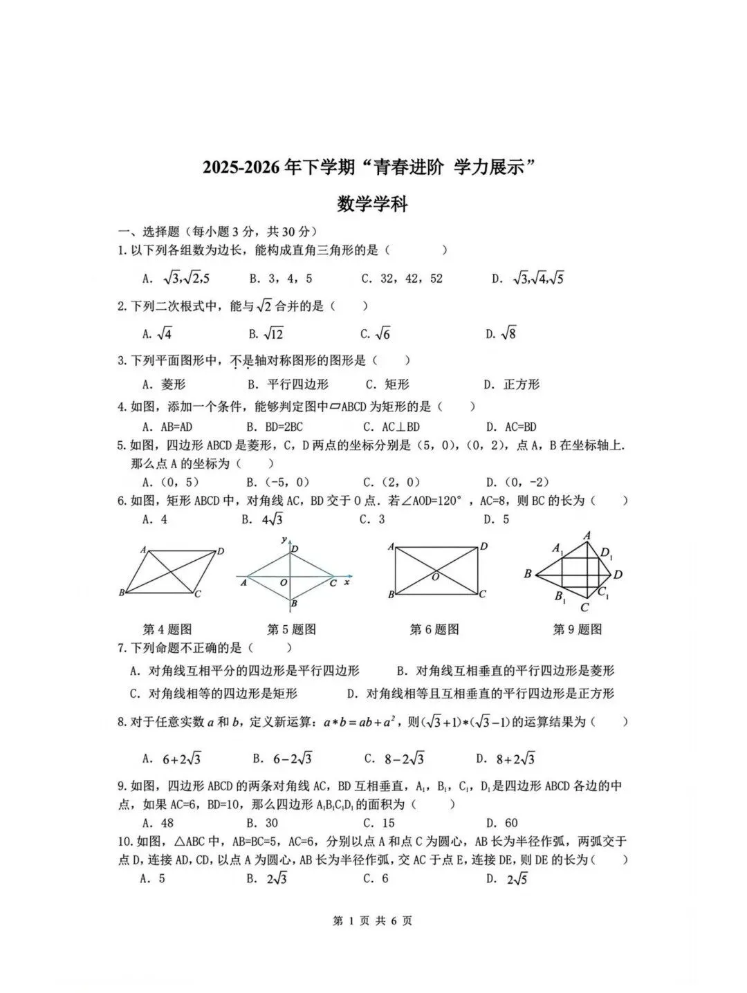 哈47中八年级下期中考试卷【数学】-第1张图片-四季读书网