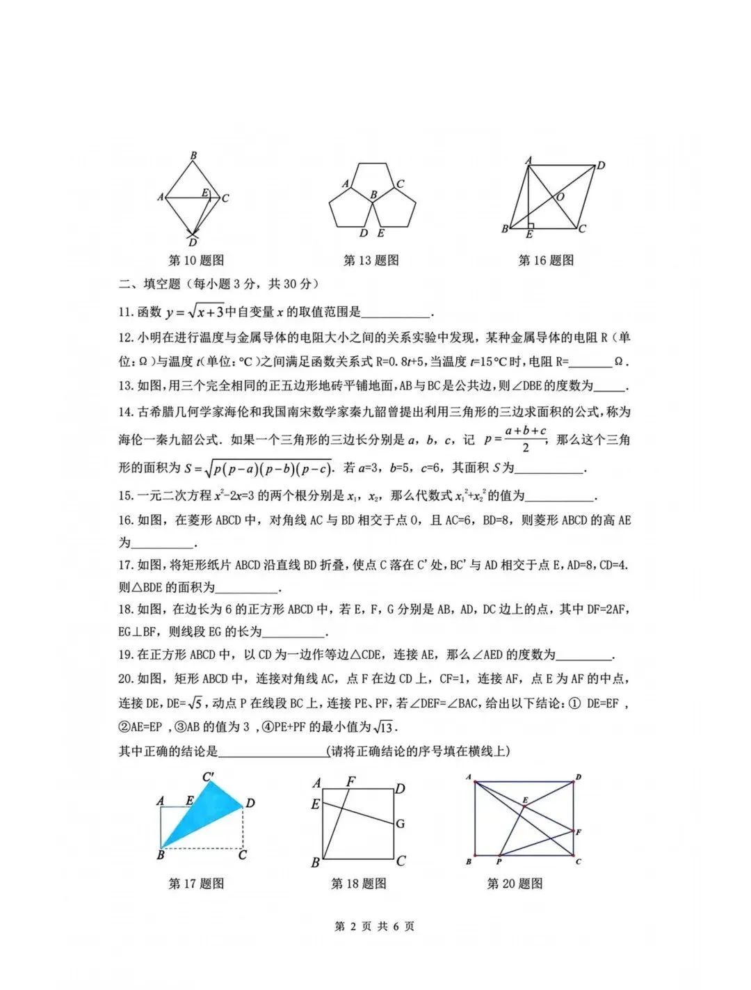 哈47中八年级下期中考试卷【数学】-第2张图片-四季读书网