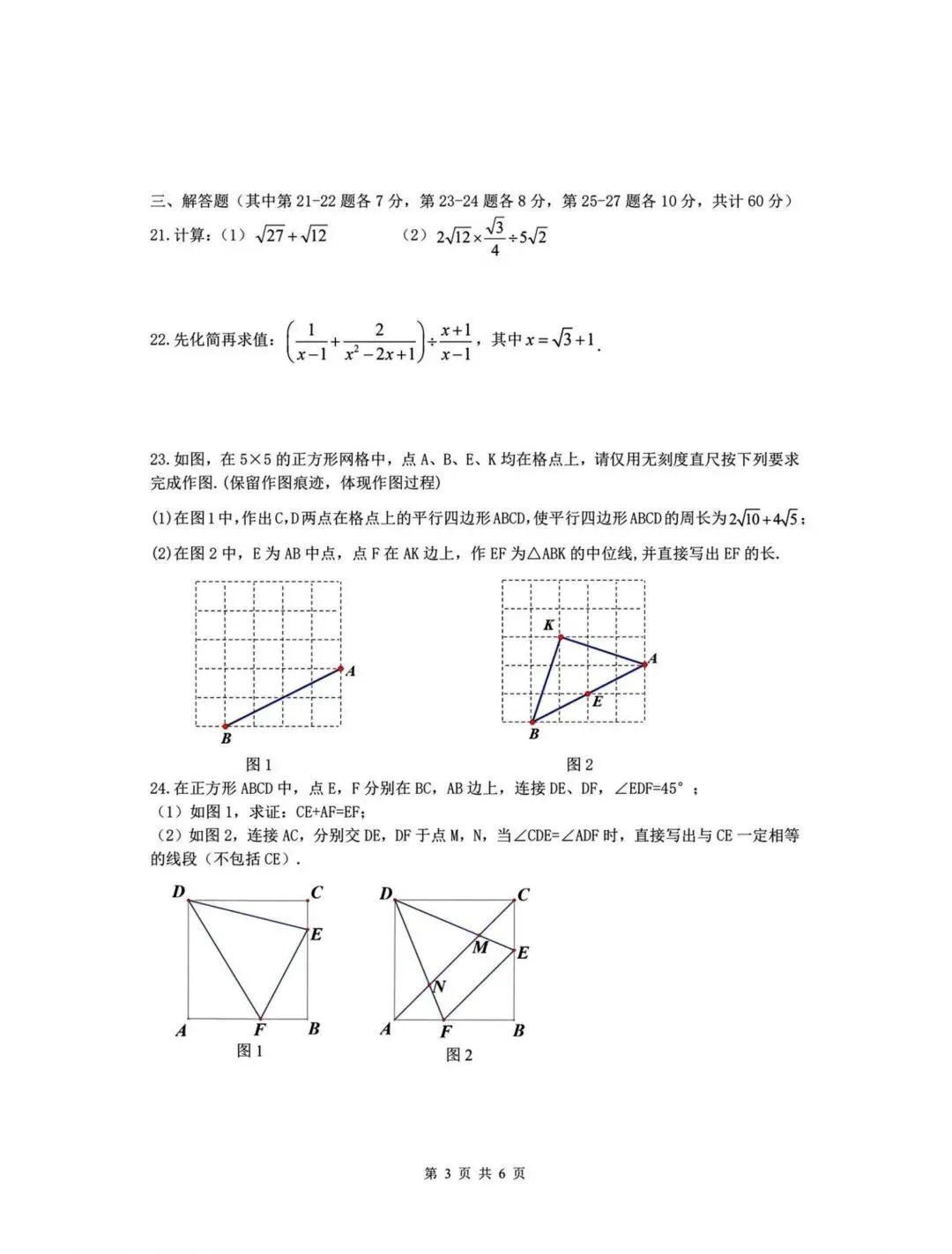 哈47中八年级下期中考试卷【数学】-第3张图片-四季读书网