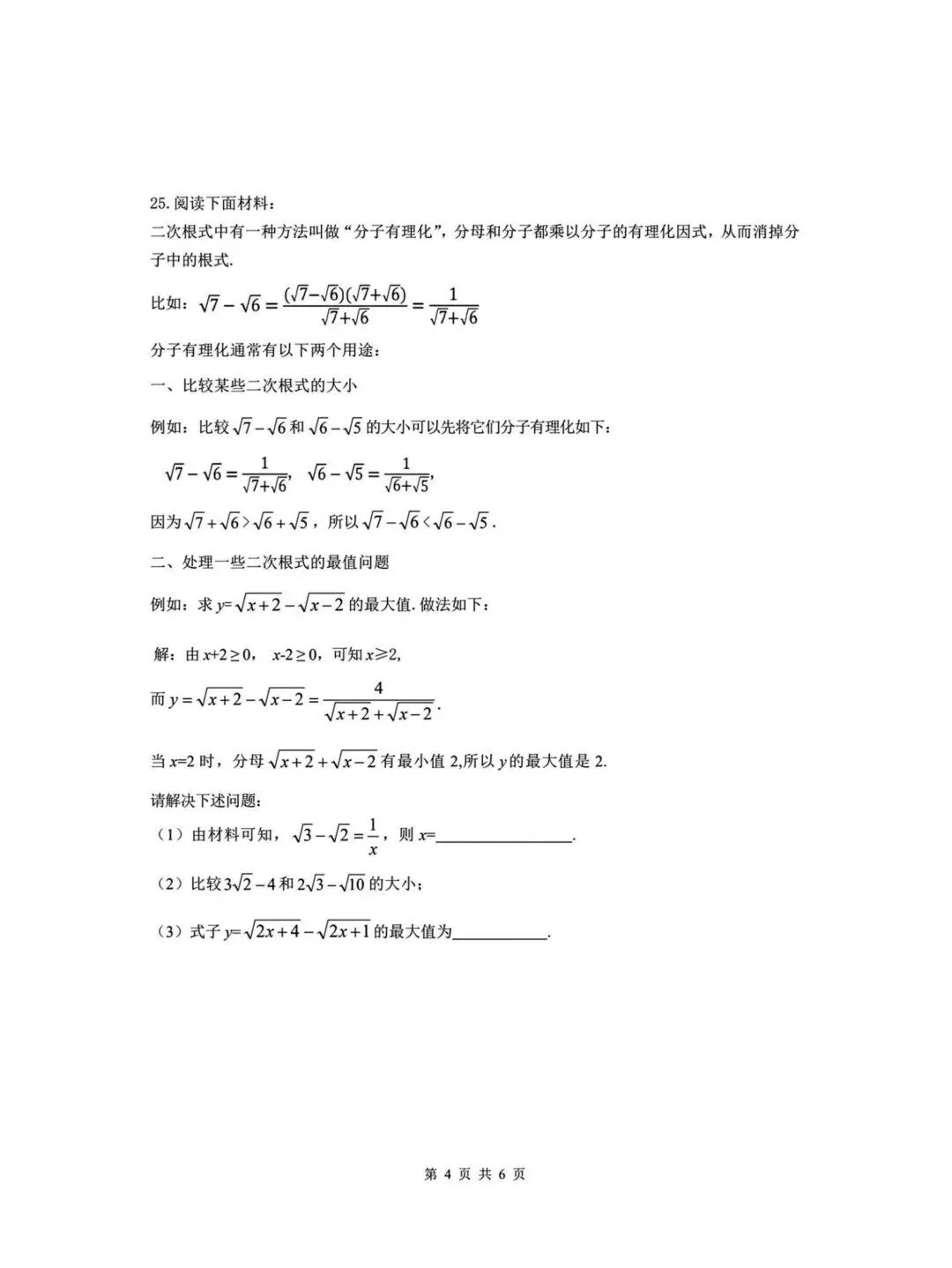 哈47中八年级下期中考试卷【数学】-第4张图片-四季读书网