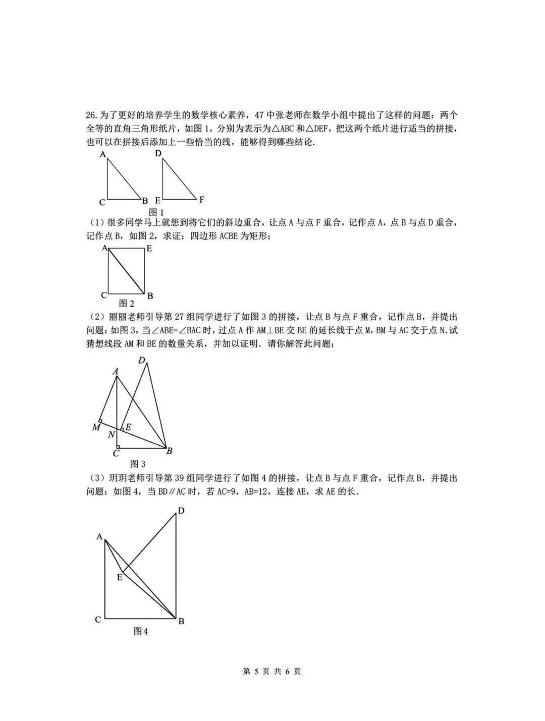 哈47中八年级下期中考试卷【数学】-第5张图片-四季读书网