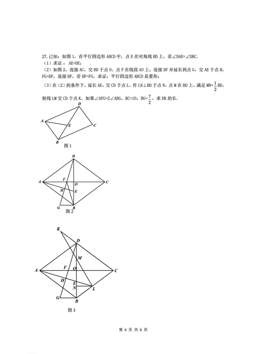 哈47中八年级下期中考试卷【数学】-第6张图片-四季读书网