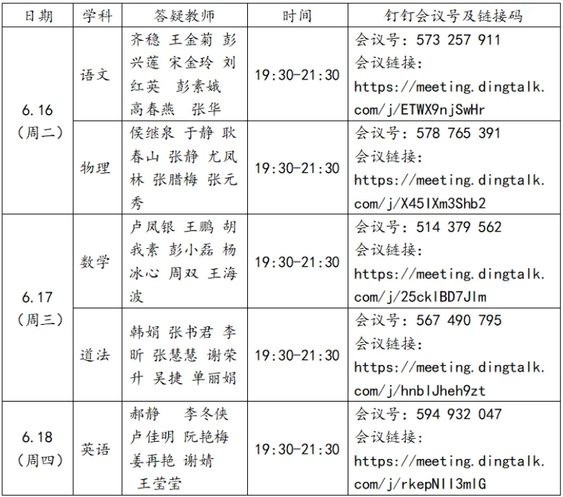 云端护航中考路 名师解惑正当时——2026年初中学考备考线上答疑活动-第12张图片-四季读书网 云端护航中考路 名师解惑正当时——2026年初中学考备考线上答疑活动-第12张图片-四季读书网