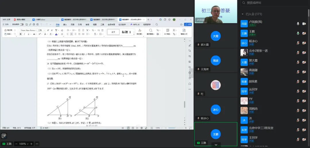 云端护航中考路 名师解惑正当时——2026年初中学考备考线上答疑活动-第18张图片-四季读书网 云端护航中考路 名师解惑正当时——2026年初中学考备考线上答疑活动-第18张图片-四季读书网