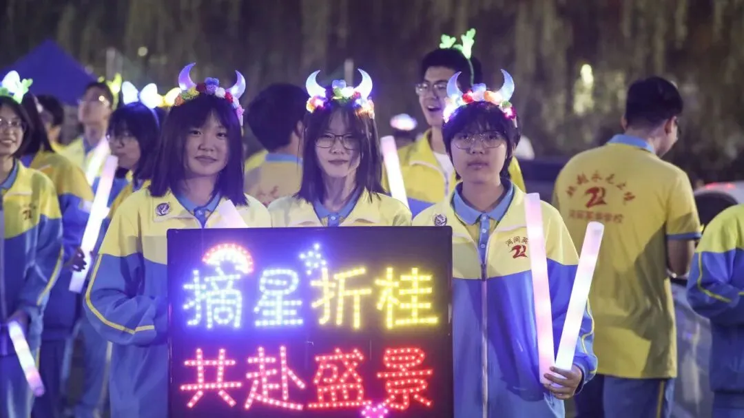 【2026驰骋中考9️⃣星夜出征】英华学子向星辰遥望的眼眸里,闪烁着似锦前程~-第14张图片-四季读书网