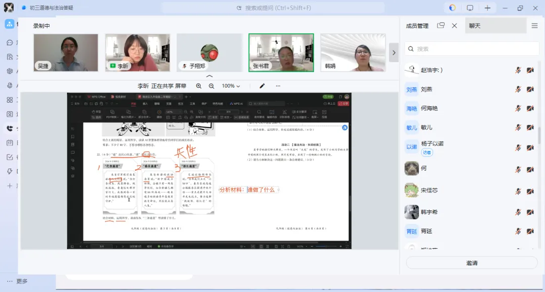 云端护航中考路 名师解惑正当时——2026年初中学考备考线上答疑活动-第24张图片-四季读书网 云端护航中考路 名师解惑正当时——2026年初中学考备考线上答疑活动-第24张图片-四季读书网