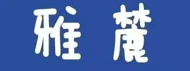 中考后安全注意事项——致家长的一封信-第29张图片-四季读书网