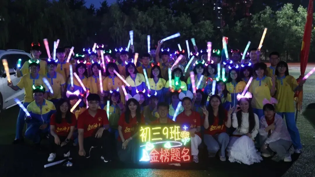 【2026驰骋中考9️⃣星夜出征】英华学子向星辰遥望的眼眸里,闪烁着似锦前程~-第119张图片-四季读书网