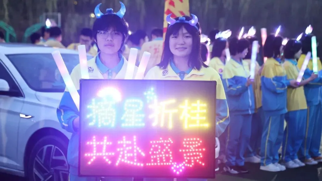 【2026驰骋中考9️⃣星夜出征】英华学子向星辰遥望的眼眸里,闪烁着似锦前程~-第130张图片-四季读书网