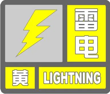 雷电黄色预警发布!察布查尔中考专题气象预报请收好-第3张图片-四季读书网