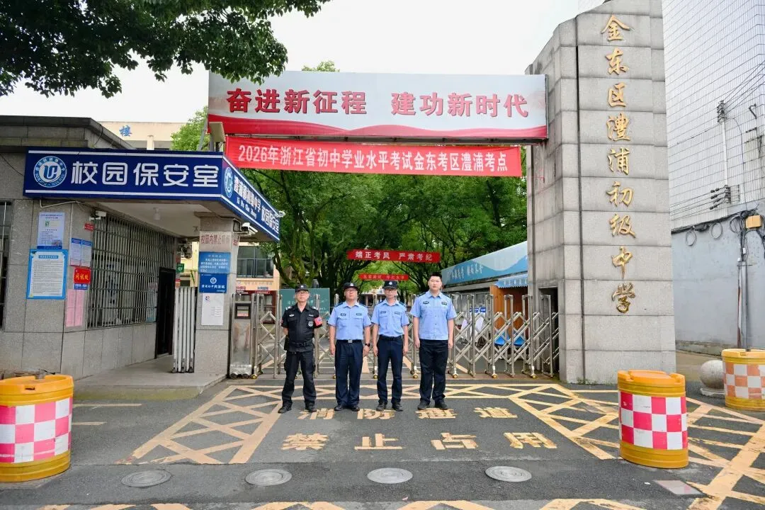 中考今日开考,金东公安 “护考模式” 准时上线!-第8张图片-四季读书网