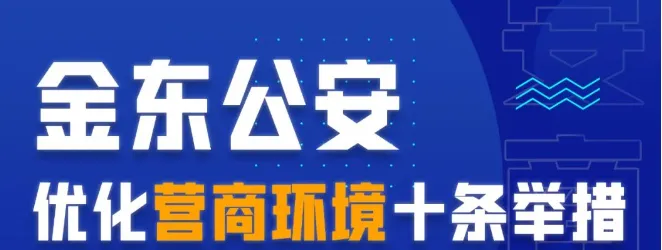 中考今日开考,金东公安 “护考模式” 准时上线!-第17张图片-四季读书网
