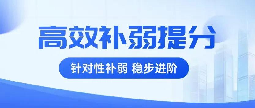 中考落幕|常州62天暑假怎么规划?初三毕业生暑期全周期规划,避开初高衔接大坑-第6张图片-四季读书网 中考落幕|常州62天暑假怎么规划?初三毕业生暑期全周期规划,避开初高衔接大坑-第6张图片-四季读书网