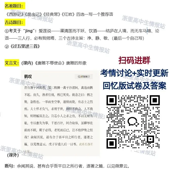 最新!2026年浙江中考语文真题(回忆版)更新,持续收集中!-第2张图片-四季读书网