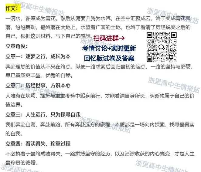 最新!2026年浙江中考语文真题(回忆版)更新,持续收集中!-第3张图片-四季读书网