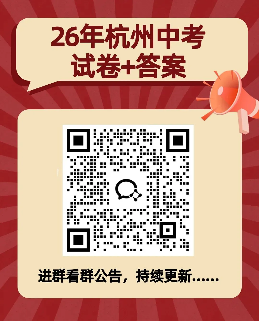 最新!2026年浙江中考语文真题(回忆版)更新,持续收集中!-第4张图片-四季读书网