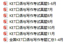 2026KET备考必看!刷对KET真题电子版,让孩子少走90%的弯路!【2026KET备考电子版】-第1张图片-四季读书网