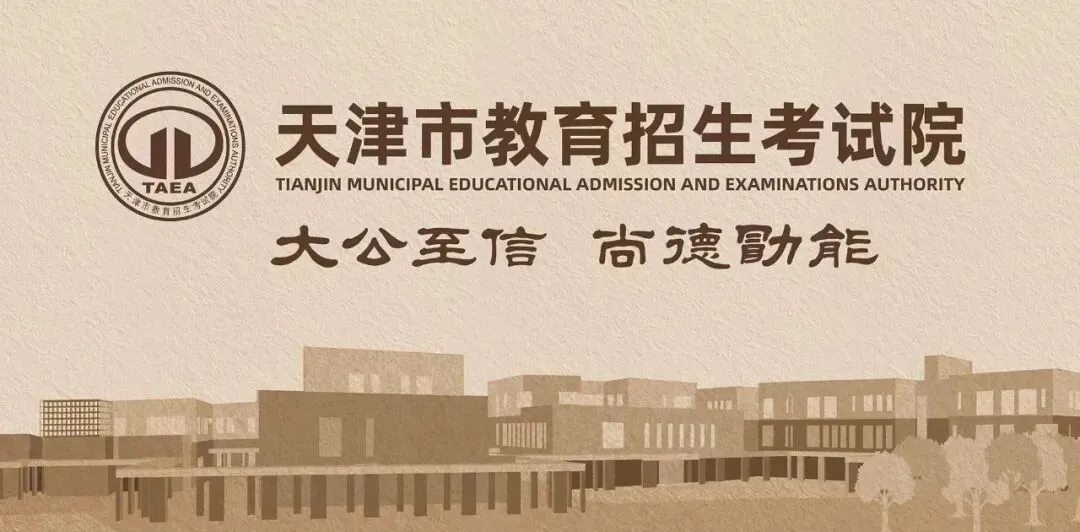 2026年天津中考首日顺利开考-第4张图片-四季读书网 2026年天津中考首日顺利开考-第4张图片-四季读书网