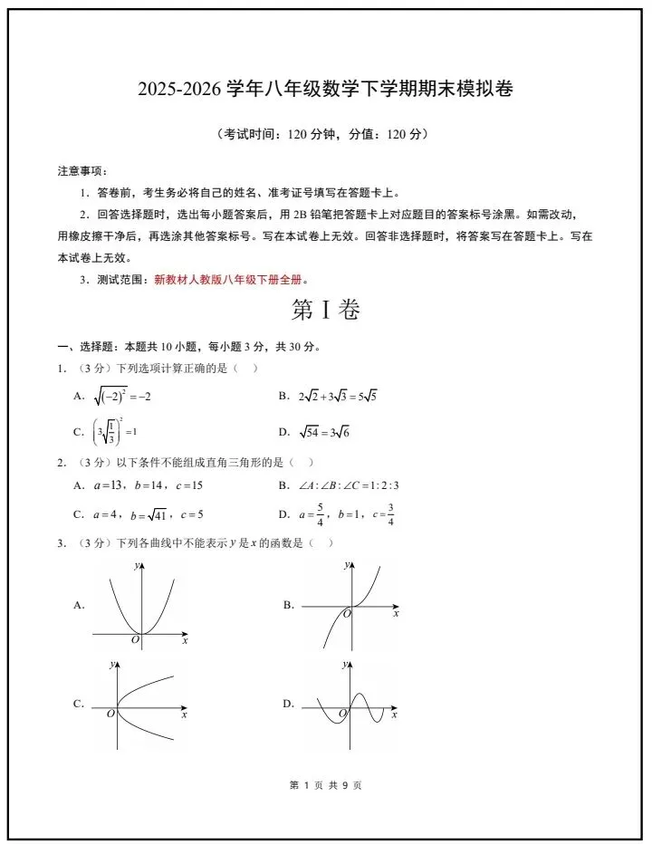 2026年人教版八年级下册数学《期末考试模拟试卷》共5套,附详细解析版,完整电子版可打印!-第3张图片-四季读书网