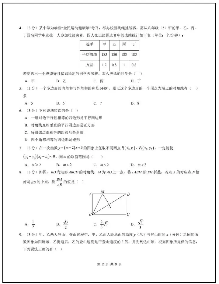 2026年人教版八年级下册数学《期末考试模拟试卷》共5套,附详细解析版,完整电子版可打印!-第4张图片-四季读书网