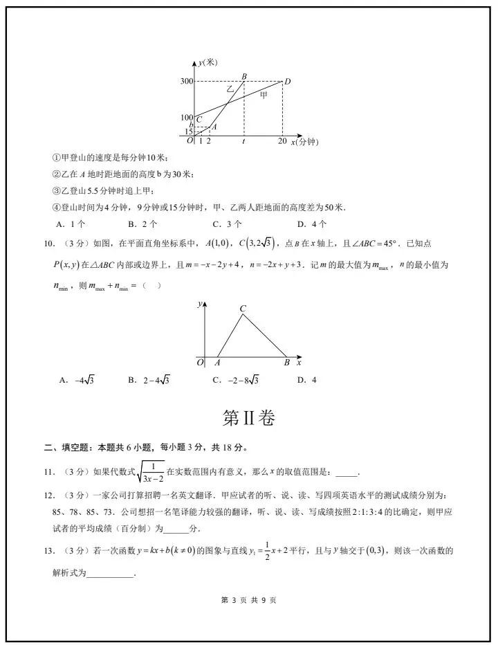 2026年人教版八年级下册数学《期末考试模拟试卷》共5套,附详细解析版,完整电子版可打印!-第5张图片-四季读书网