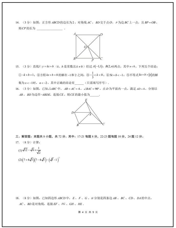 2026年人教版八年级下册数学《期末考试模拟试卷》共5套,附详细解析版,完整电子版可打印!-第6张图片-四季读书网