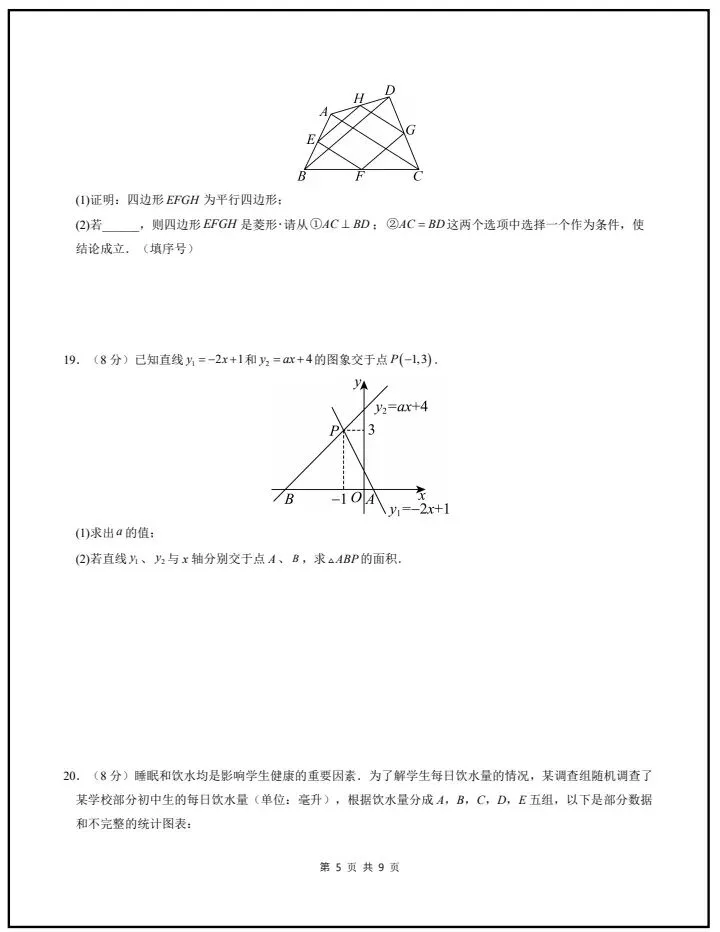 2026年人教版八年级下册数学《期末考试模拟试卷》共5套,附详细解析版,完整电子版可打印!-第7张图片-四季读书网