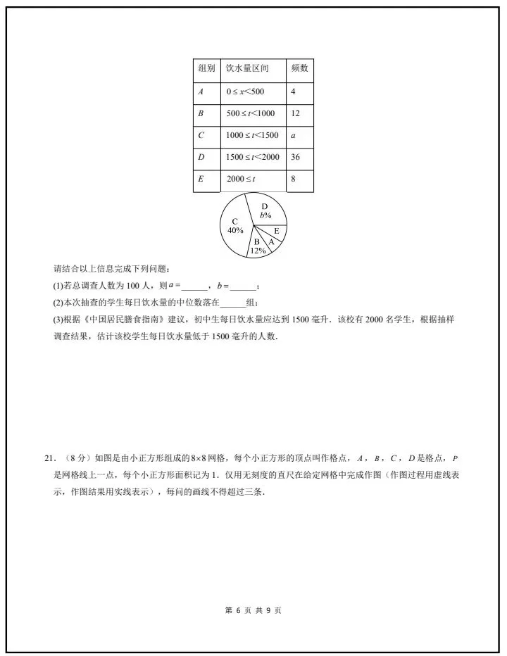 2026年人教版八年级下册数学《期末考试模拟试卷》共5套,附详细解析版,完整电子版可打印!-第8张图片-四季读书网