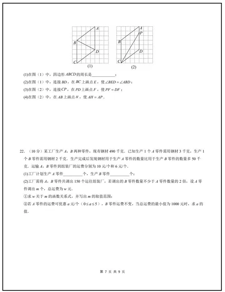 2026年人教版八年级下册数学《期末考试模拟试卷》共5套,附详细解析版,完整电子版可打印!-第9张图片-四季读书网
