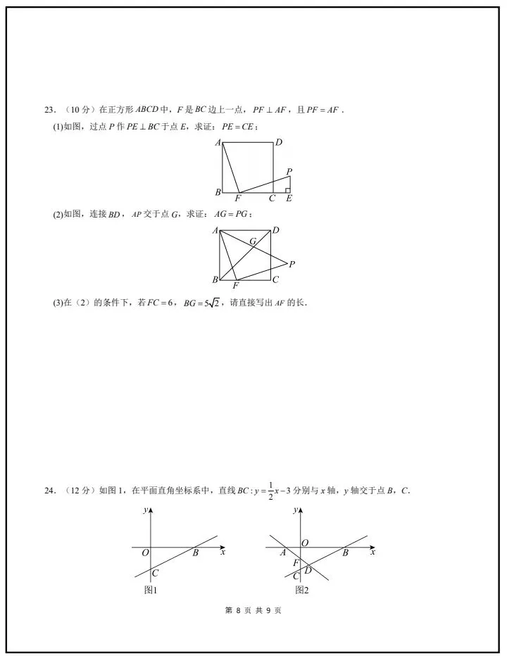 2026年人教版八年级下册数学《期末考试模拟试卷》共5套,附详细解析版,完整电子版可打印!-第10张图片-四季读书网