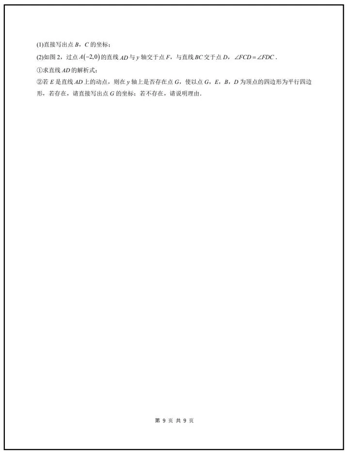 2026年人教版八年级下册数学《期末考试模拟试卷》共5套,附详细解析版,完整电子版可打印!-第11张图片-四季读书网