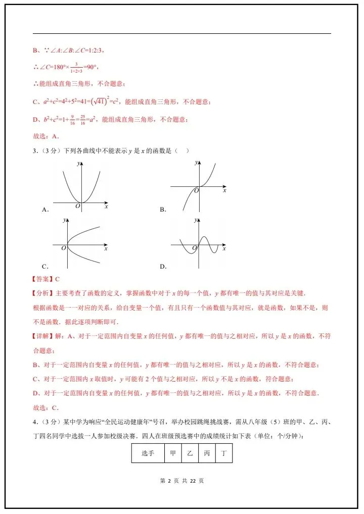 2026年人教版八年级下册数学《期末考试模拟试卷》共5套,附详细解析版,完整电子版可打印!-第13张图片-四季读书网