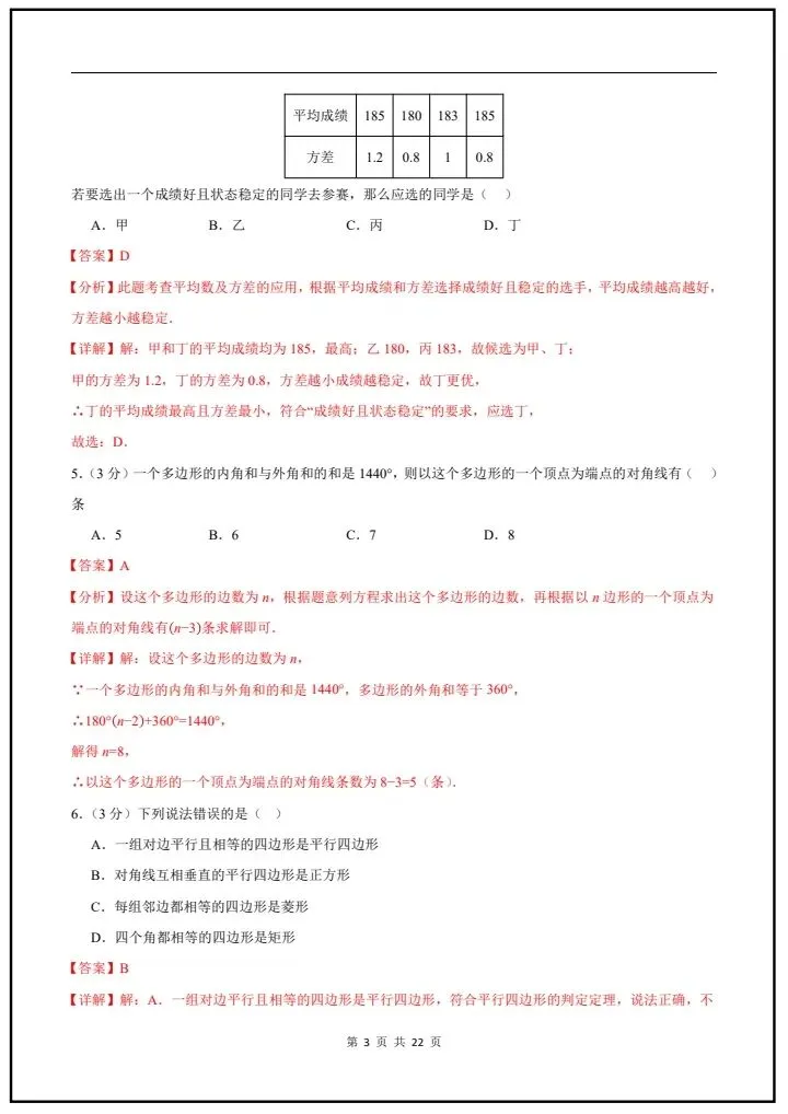 2026年人教版八年级下册数学《期末考试模拟试卷》共5套,附详细解析版,完整电子版可打印!-第14张图片-四季读书网
