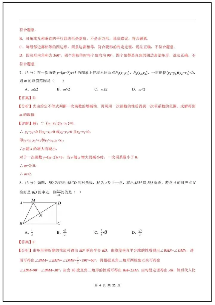 2026年人教版八年级下册数学《期末考试模拟试卷》共5套,附详细解析版,完整电子版可打印!-第15张图片-四季读书网