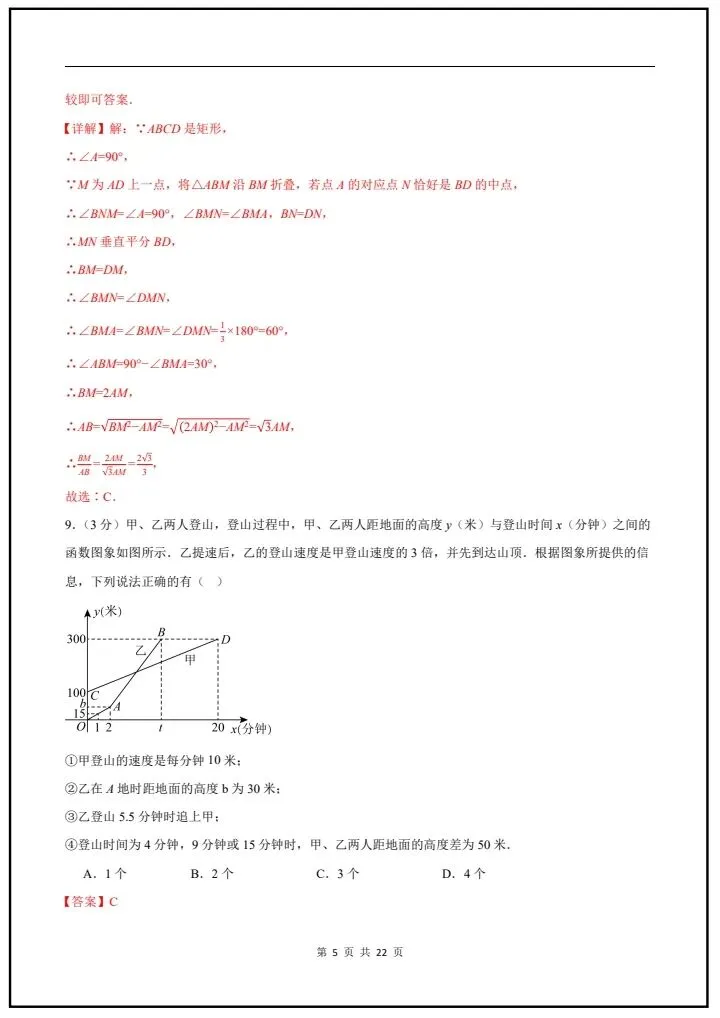 2026年人教版八年级下册数学《期末考试模拟试卷》共5套,附详细解析版,完整电子版可打印!-第16张图片-四季读书网