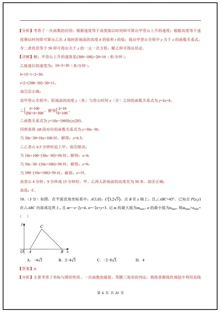 2026年人教版八年级下册数学《期末考试模拟试卷》共5套,附详细解析版,完整电子版可打印!-第17张图片-四季读书网