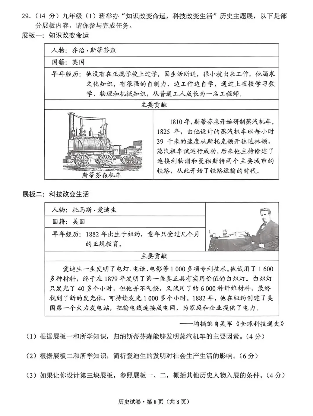 云南中考历史试题被指存在多处史实错误,当地考试院:会反馈相关问题-第1张图片-四季读书网 云南中考历史试题被指存在多处史实错误,当地考试院:会反馈相关问题-第1张图片-四季读书网
