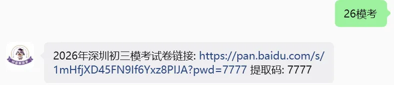 速领!深中/深外等校初三三模全科真题+答案!-第2张图片-四季读书网 速领!深中/深外等校初三三模全科真题+答案!-第2张图片-四季读书网