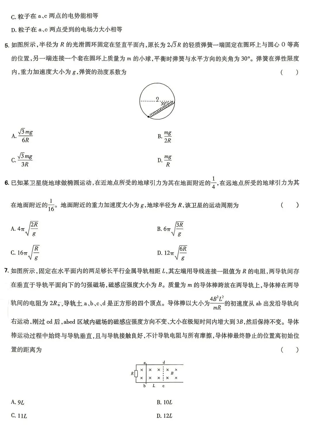 2026湖北省高考物理真题卷-第2张图片-四季读书网