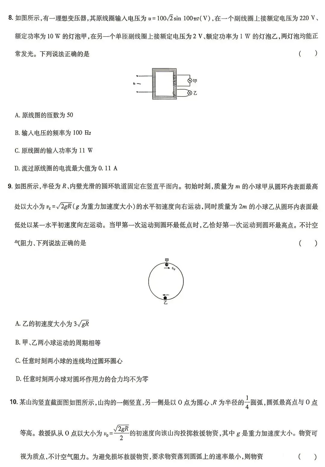 2026湖北省高考物理真题卷-第3张图片-四季读书网