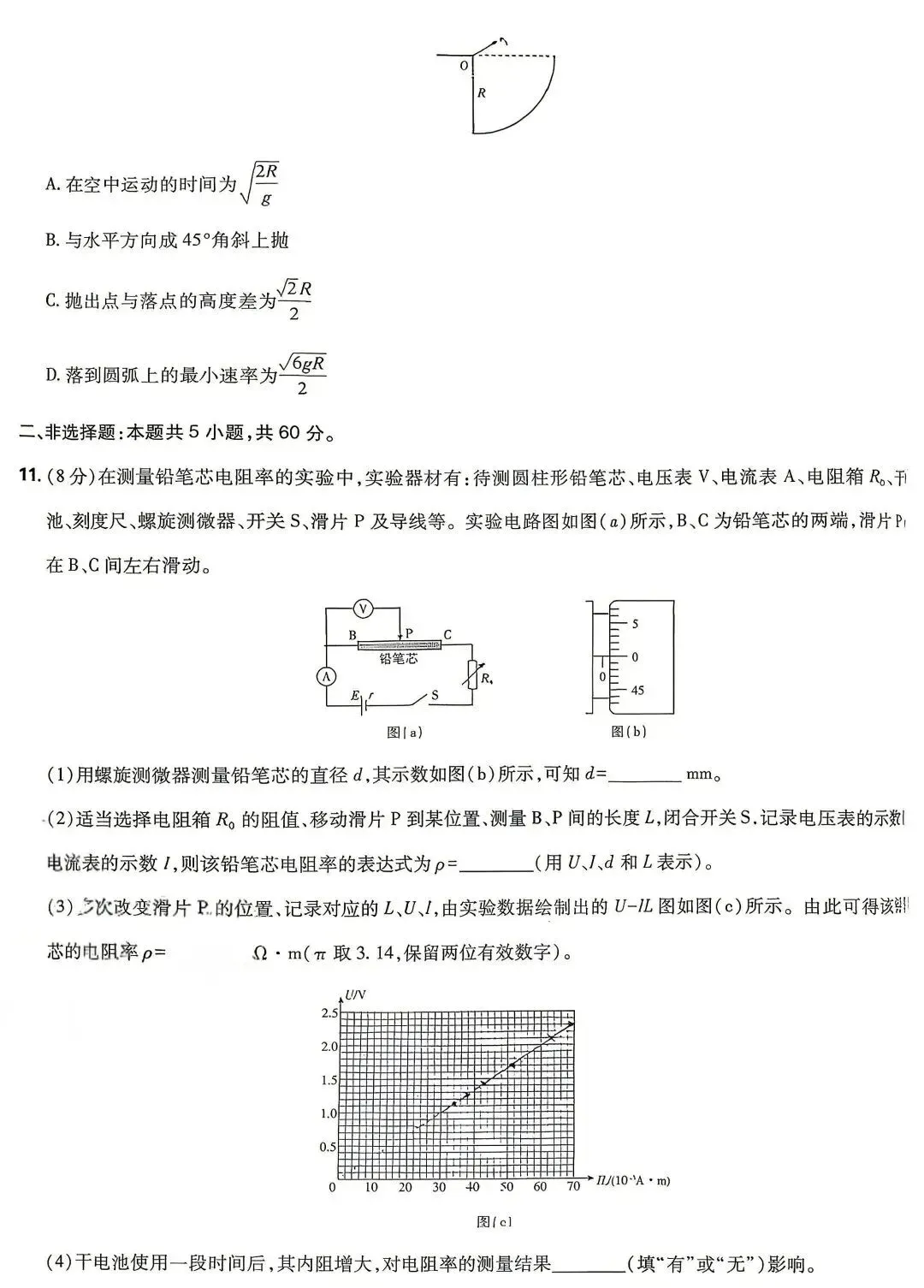 2026湖北省高考物理真题卷-第4张图片-四季读书网