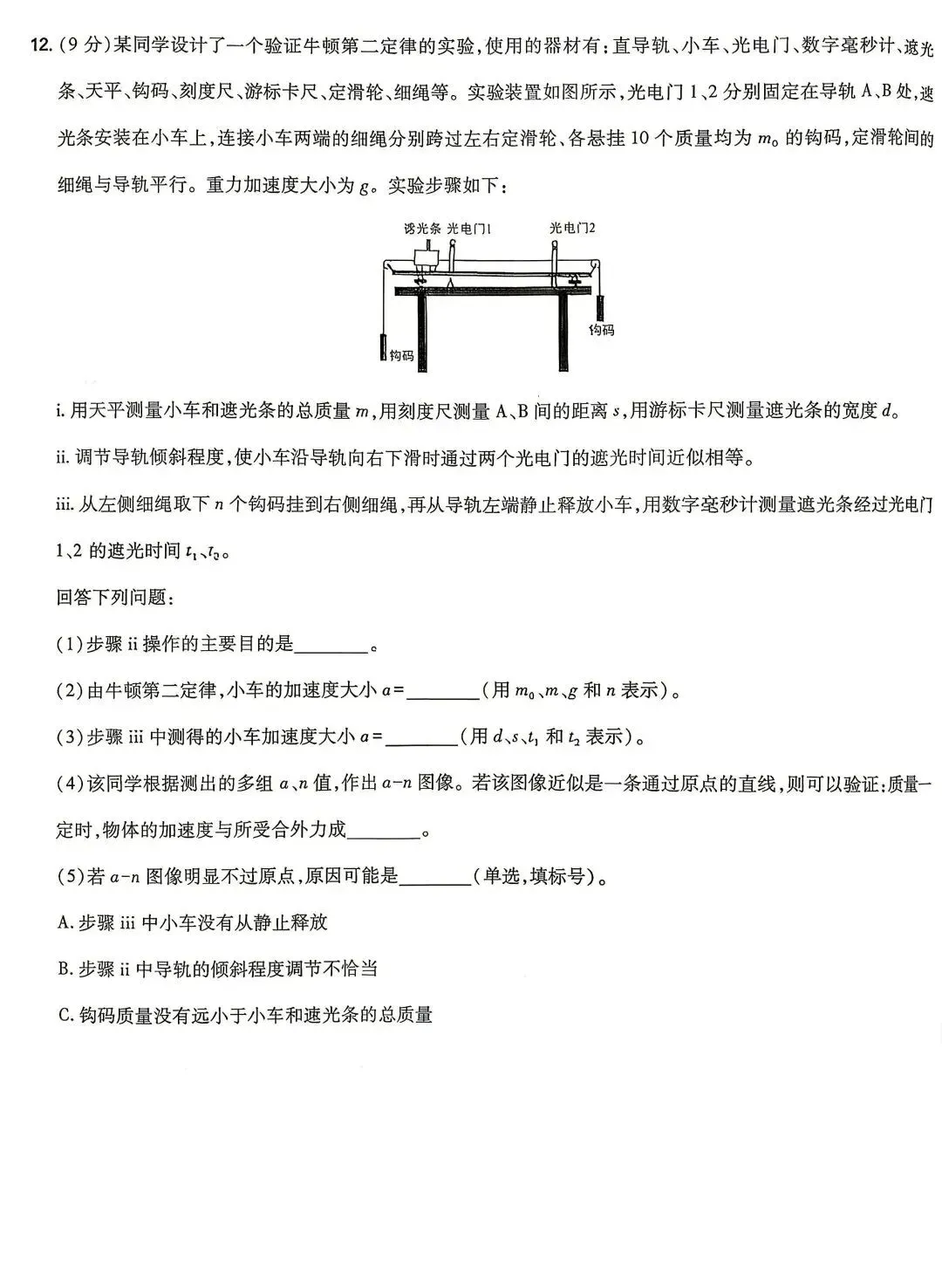 2026湖北省高考物理真题卷-第5张图片-四季读书网