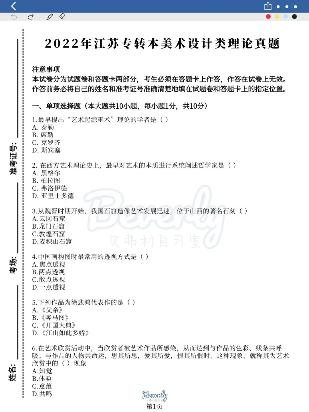 2022年江苏专转本美术设计类理论真题分析-第2张图片-四季读书网