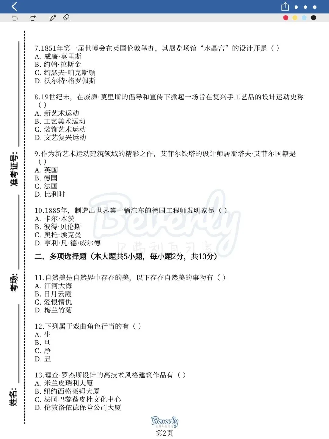 2022年江苏专转本美术设计类理论真题分析-第3张图片-四季读书网