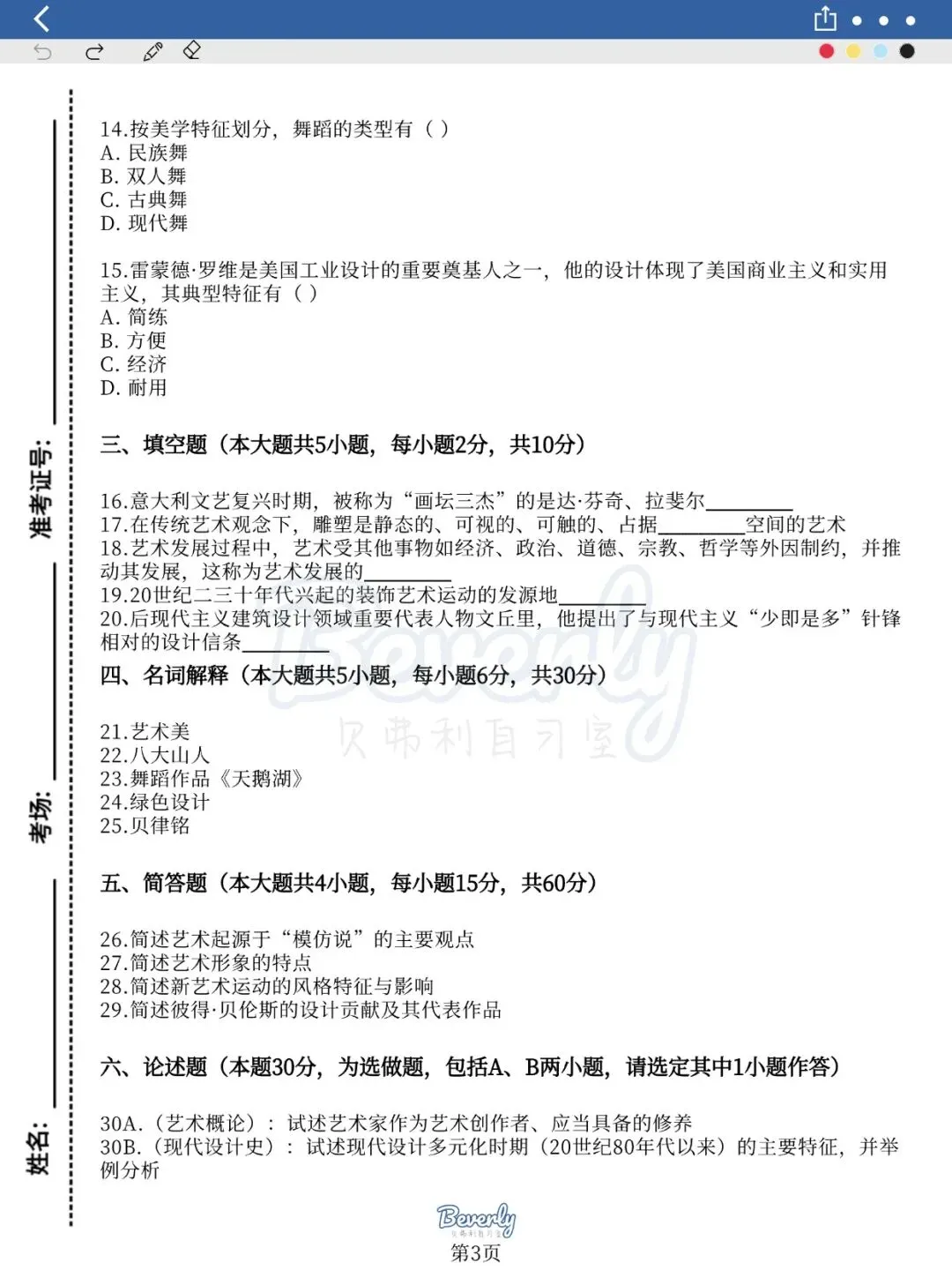 2022年江苏专转本美术设计类理论真题分析-第4张图片-四季读书网