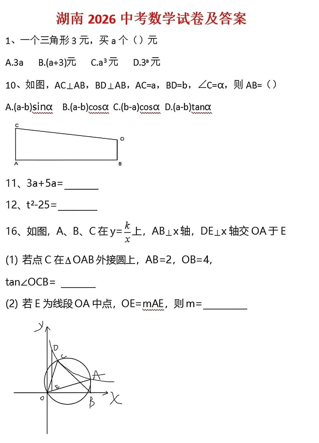 【最新】2026年长沙中考数学真题及解析!-第1张图片-四季读书网