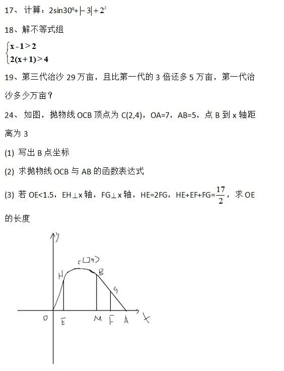 【最新】2026年长沙中考数学真题及解析!-第2张图片-四季读书网